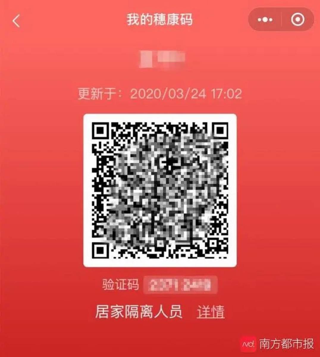 健康码突然变红以后,我盯着屏幕愣了好一会儿 健康码突然变红以后,我盯着屏幕愣了好一会儿