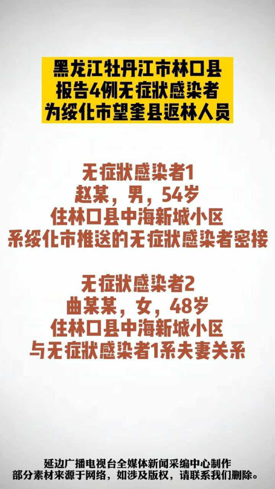牡丹江这波新增的5例感染者，到底咋回事